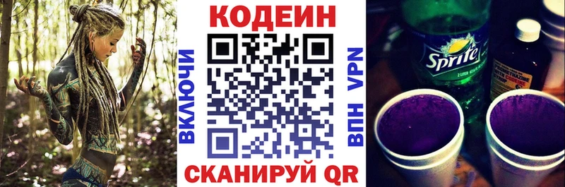 Codein напиток Lean (лин)  Хилок 